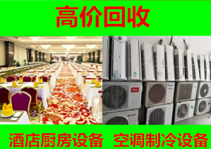 市中區常年上門回收飯店酒樓桌椅，后廚設備，中西餐廳設備